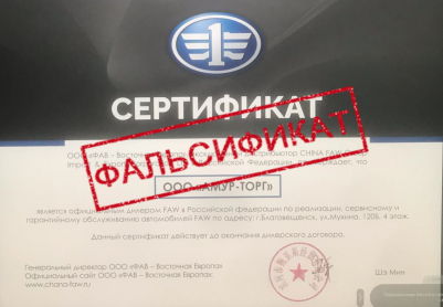 Официальное обращение FAW - Восточная Европа Официальное обращение FAW - Восточная Европа