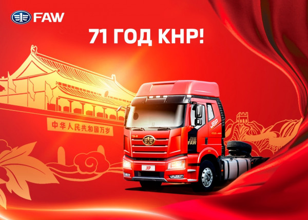 Китайской Народной Республике – 71 год Китайской Народной Республике – 71 год