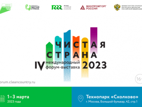 1 – 3 марта в технопарке «Сколково» будет представлен новый мусоровоз на базе грузовика FAW J6P 3250