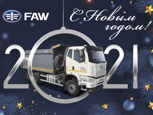 С Новым Годом!